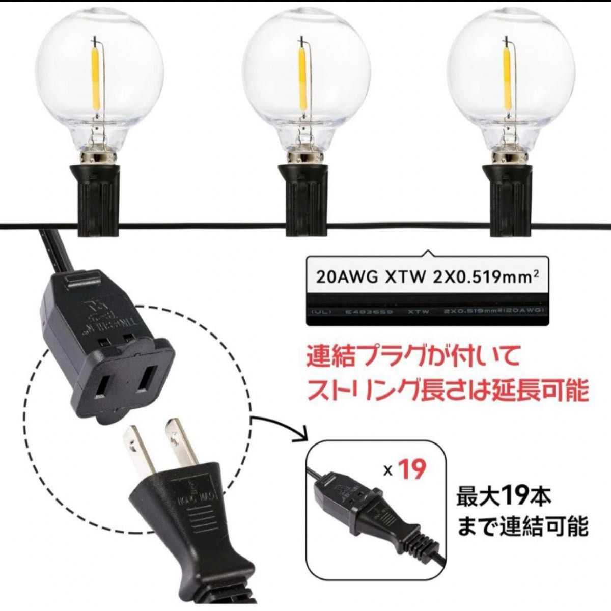 ストリングライト 防雨型 LED電球 E12口金 電球色24個