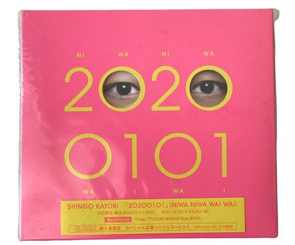 【CD+DVD】 未開封 香取慎吾「20200101（初回限定・GOLD BANG！）_画像1