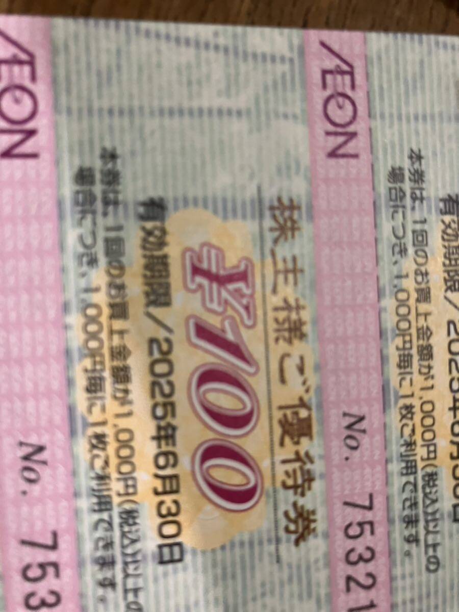 イオン北海道 株主優待券１万円分の画像2