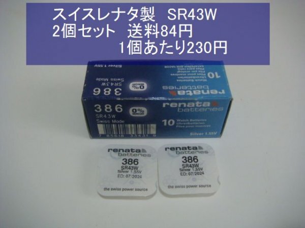 スイスレナタ 酸化銀電池 2個 SR43W 386輸入 新品B SR43SW代用可の画像1