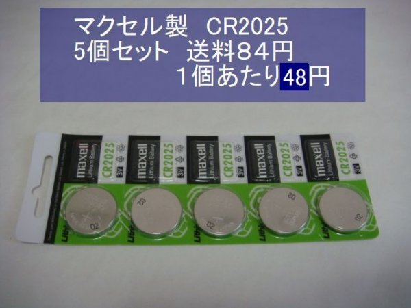 マクセル　リチウム電池　5個 CR2025 逆輸入　新品B