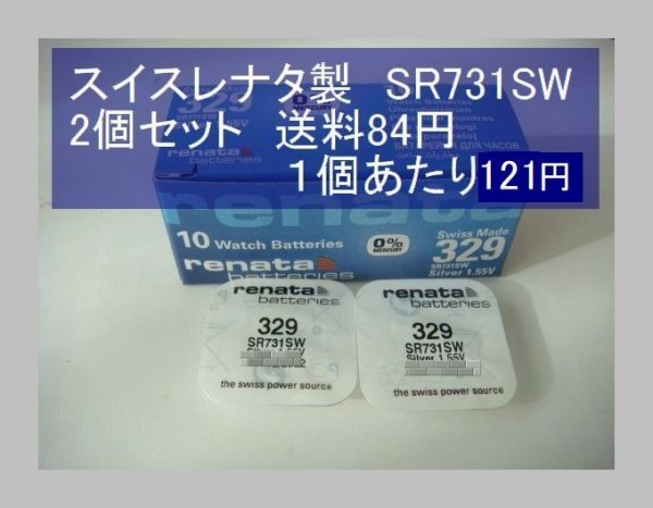 スイスレナタ 酸化銀電池 2個 SR731SW 329 輸入 新品の画像1