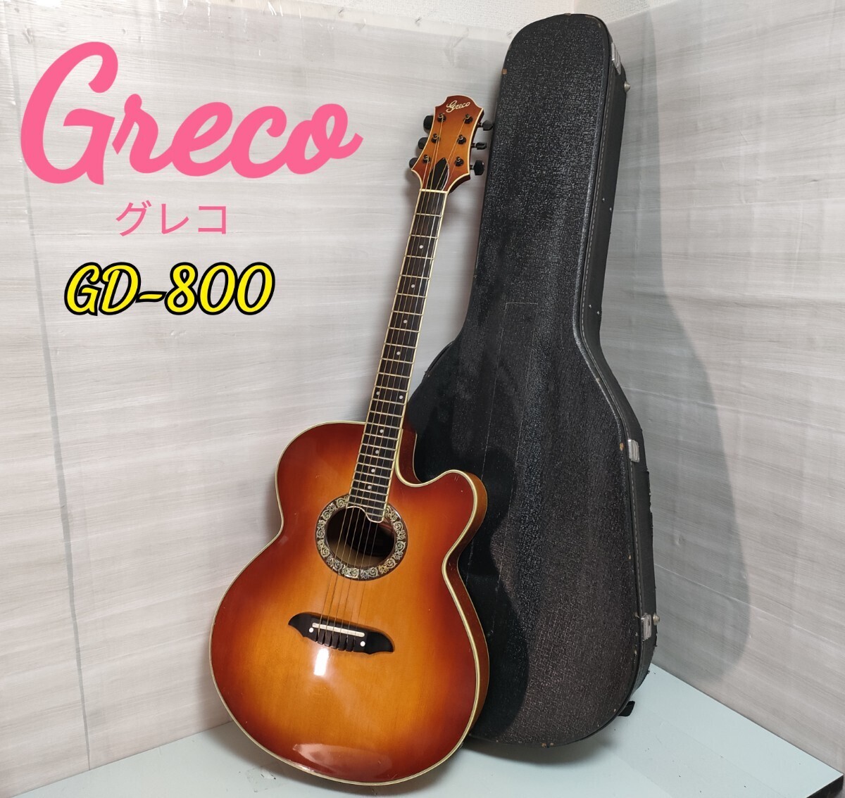 Greco グレコ GD-800 エレアコギター【現状品】ハードケース付き_画像1
