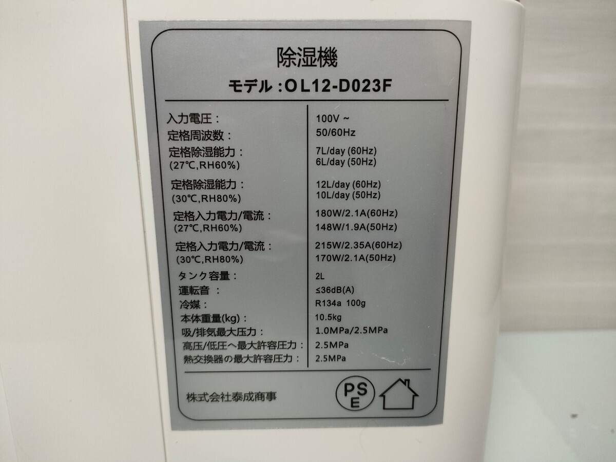 A025/ AOXUN 除湿機 OL12-D023F 【動作品】株式会社泰成商事 衣類乾燥_画像5