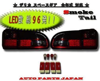  Mitsubishi Delica Space Gear задний LED затонированный комбинированные задние фонари PA4W PA5W PB5W PB6W PC4W PD4W PD6W PD8W левый и правый в комплекте tail бесплатная доставка 