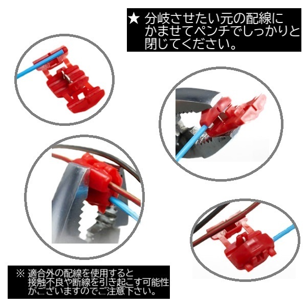 エレクトロタップ 50個 0.5-1.5 12V 84W / 24V 168W 配線コネクター カーナビ ステレオ オーディオ 電源 配線 分岐 定形外送料込の画像6