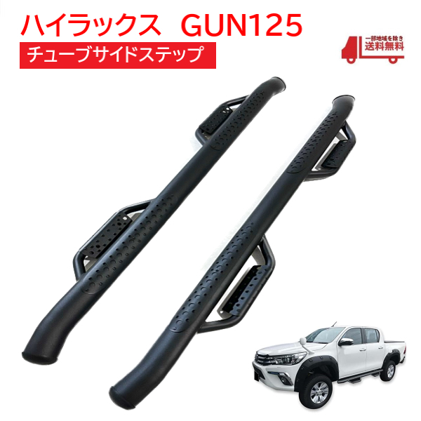 トヨタ ハイラックス レボ サイドステップ サイドバー サイドガード オフロード 1台分 4ステップ TOYATA HILUX REVO GUN125 送料無料_画像1