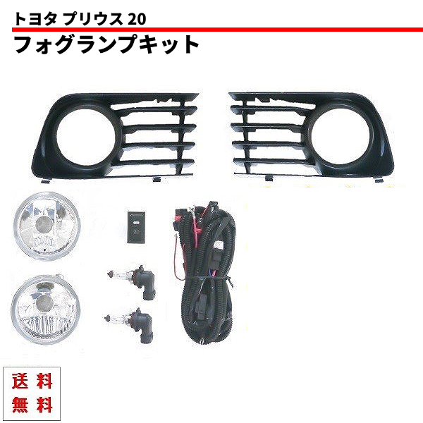 トヨタ プリウス 20 系 NHW20 2003.9 - 2009.4 純正タイプ フォグランプ 配線 カバー 左右フルセット フォグライト PRIUS 送料無料_画像1