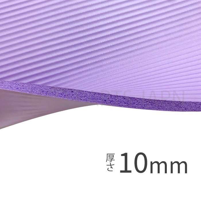 ヨガマット 厚さ 10mm 紫 1cm フロアマット トレーニングマット ヨガ スポンジ 厚手 フィットネス 家トレ 180cm 60cm 送込の画像3