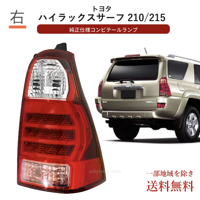  Toyota Hilux Surf 210 215 series tail lamp right RZN210W RZN215W TRN210W TRN215W VZN210W VZN215W KDN215W GRN215W tail 