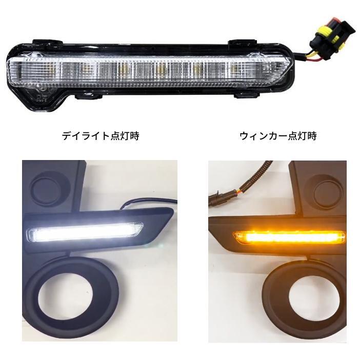 トヨタ ライズ フォグランプ デイライト 流れるウィンカー RAIZE フロント LED 左右 フル セット キット ランプ ライト ガーニッシュ_画像5