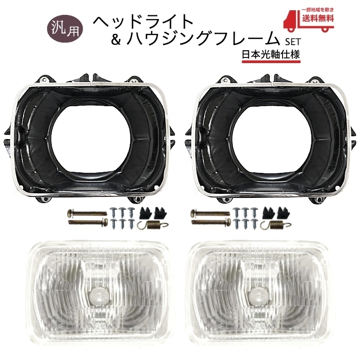 汎用 流用 兼用 トヨタ ランドクルーザー プラド 角目 角灯 2灯 日本光軸仕様 ヘッドライト ハウジング ブラケット 左右 リムの画像1