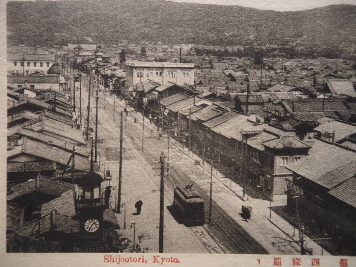 戦前京都【四條通り】繪葉書 ＊路面電車＊の画像2