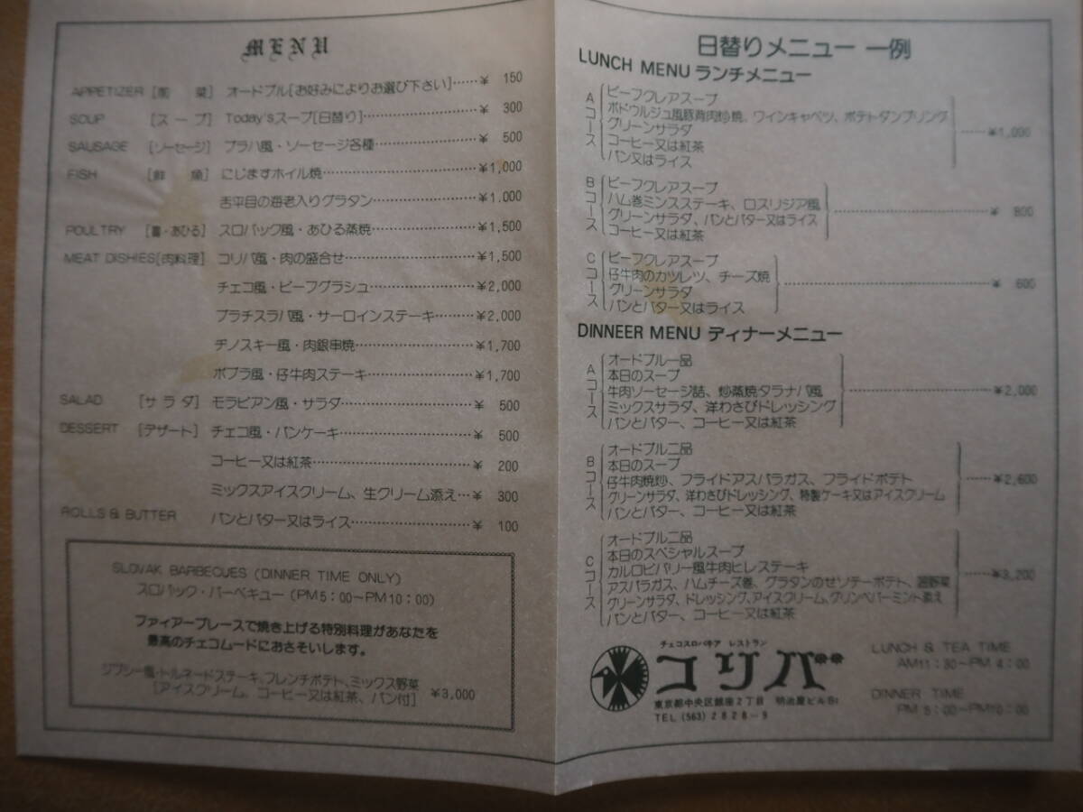 東京銀座2　チェコ レストラン【コリバ】案内＋メニュー料金表_画像4