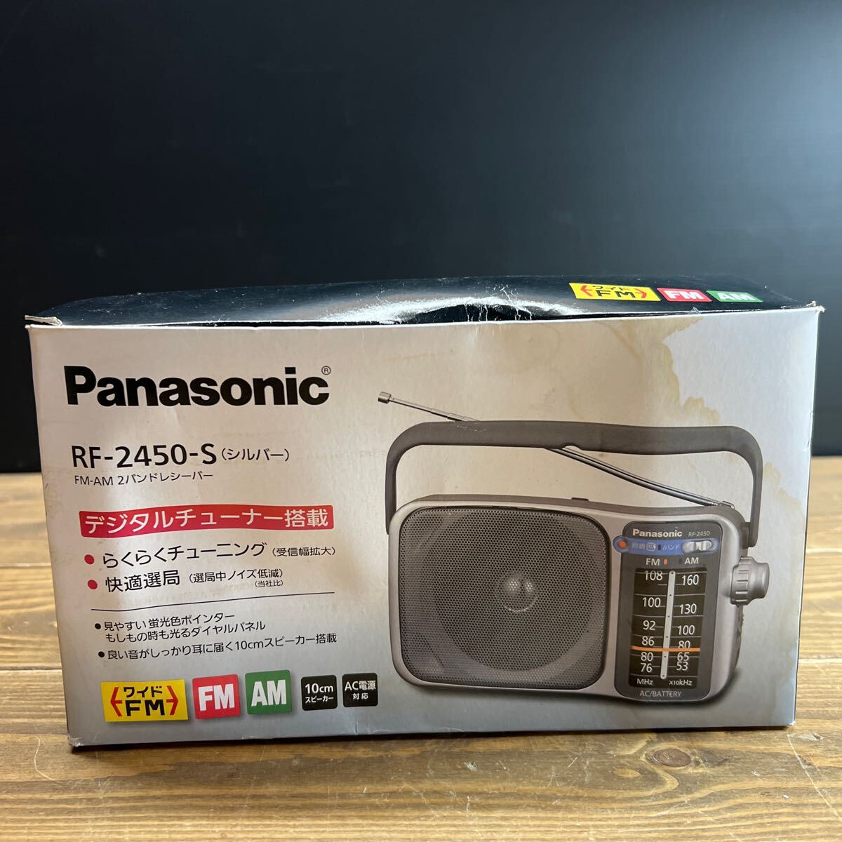 HG Panasonic RF-2450-S シルバー FM AM 2バンド デジタルチューナー搭載 パナソニック ラジオ ポータブルラジオ 未開封保管品 現場品_画像10