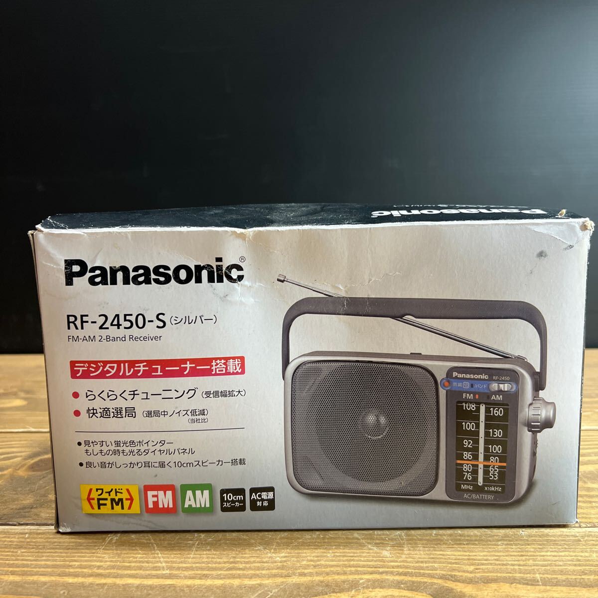 HG Panasonic RF-2450-S シルバー FM AM 2バンド デジタルチューナー搭載 パナソニック ラジオ ポータブルラジオ 未開封保管品 現場品_画像8