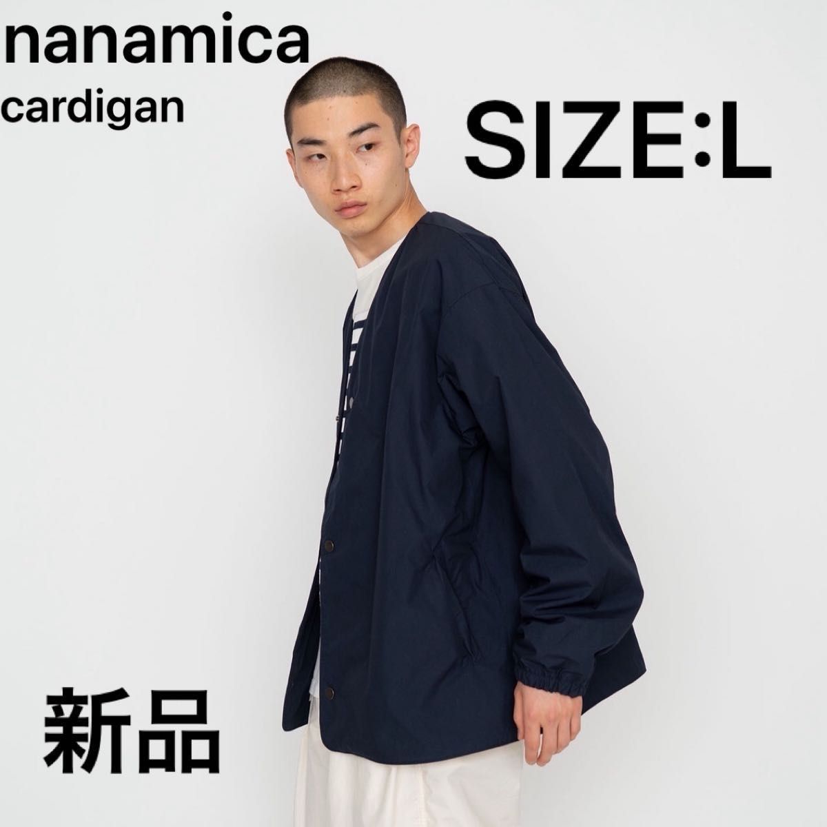 新品 nanamica ナナミカ Cardigan ノーカラージャケット 新品 nanamica ナナミカ Cardigan ノーカラージャケット