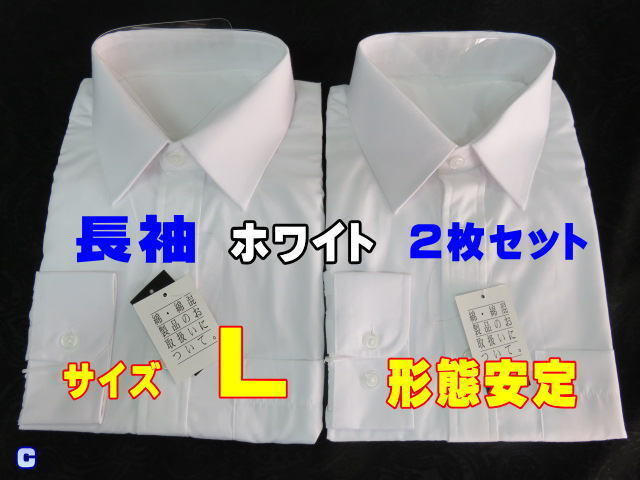 C2 L ワイシャツ メンズ 長袖 ホワイト 白 2枚 セット L サイズ 41 82 形態安定 新品 綿混 レギュラー ビジネス まとめて リーズナブルの画像1