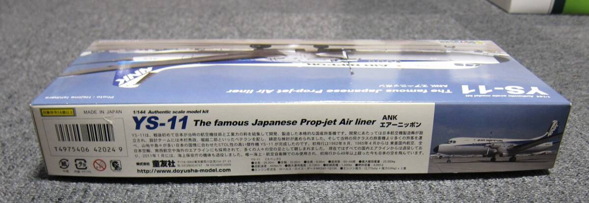 YS-11 ANK air Nippon .. company plastic model 1|144 unused goods 