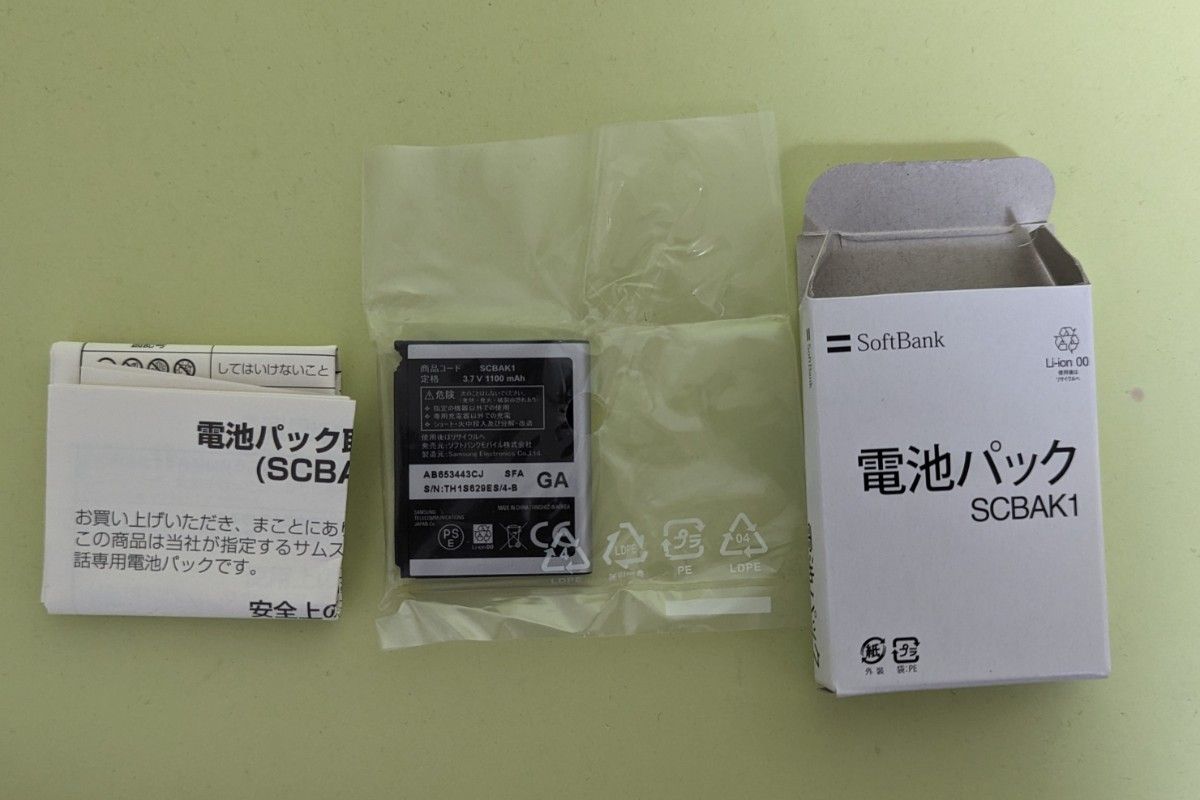 電池パック　SCBAK1  Softbank ソフトバンク　サムスン純正品　未使用品