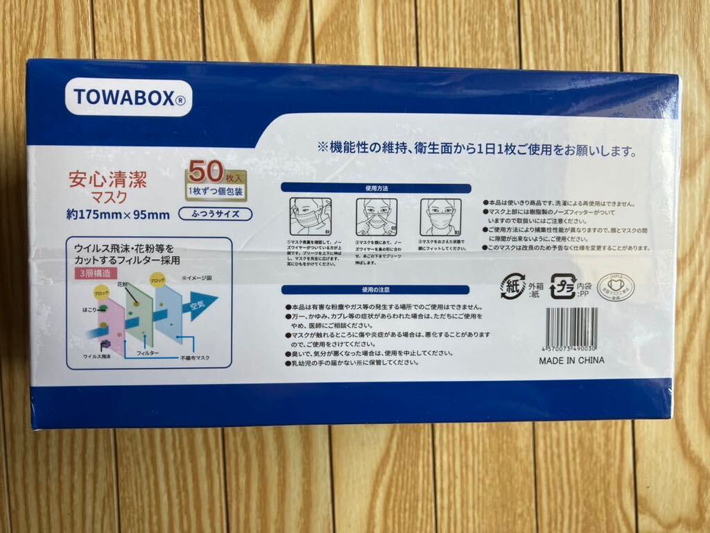 東和 安心清潔マスク個別包装 50枚 (ふつうサイズ)3層構造 白 不織布 個包装の画像3