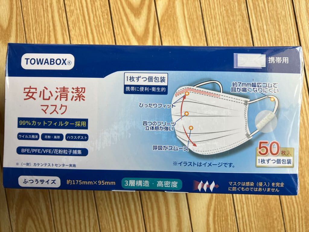 東和　安心清潔マスク個別包装 50枚 (ふつうサイズ) 不織布 マスク 3層構造 使い捨て 白_画像5