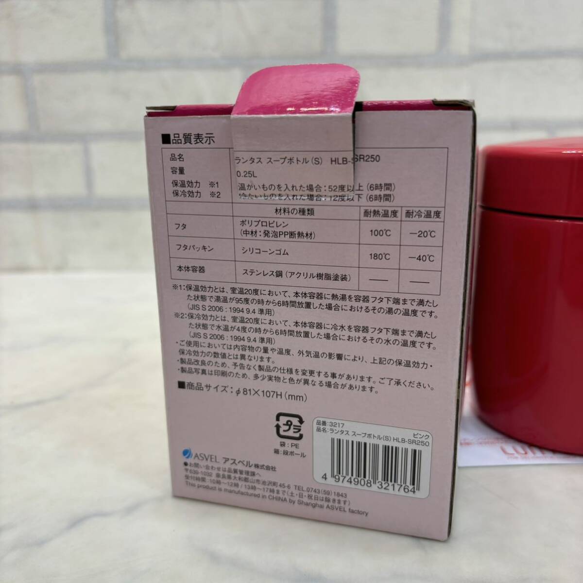 新品 未使用 ASVEL あったかスープ ステンレス 保温 保冷スープボトル 250ml ポット ボトル ピンク HLB-SR250の画像9