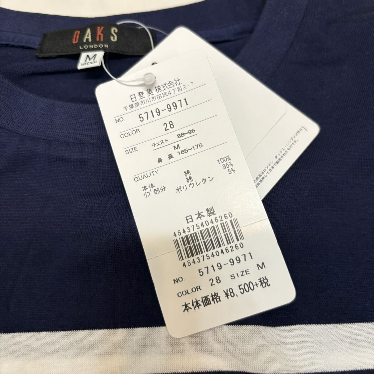 新品 タグ付き DAKS 日本製 定価:8,500円 長袖シャツ パンツ 綿100% ボーダー ネイビー メンズ M_画像5