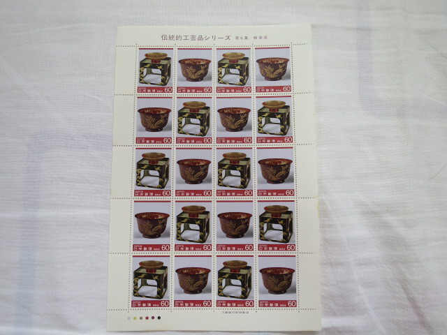 レア 希少 伝統的 工芸品 シリーズ 切手 シート 第6集 輪島塗 1985年 発行 額面 60円 20枚_画像1