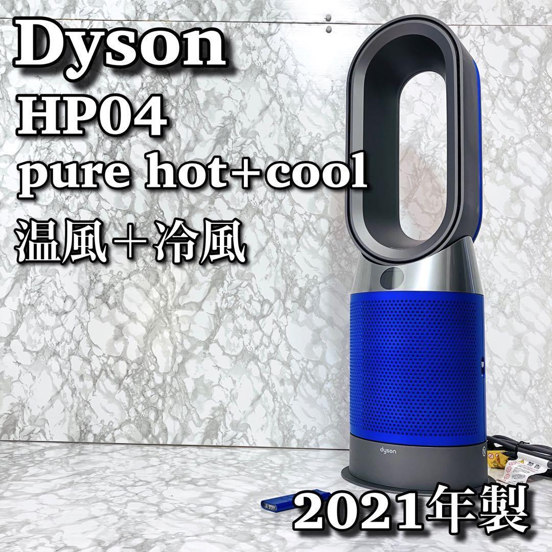 【美品】 ダイソン HP04 空気清浄機 ファンヒーター 扇風機 2021年製_画像1
