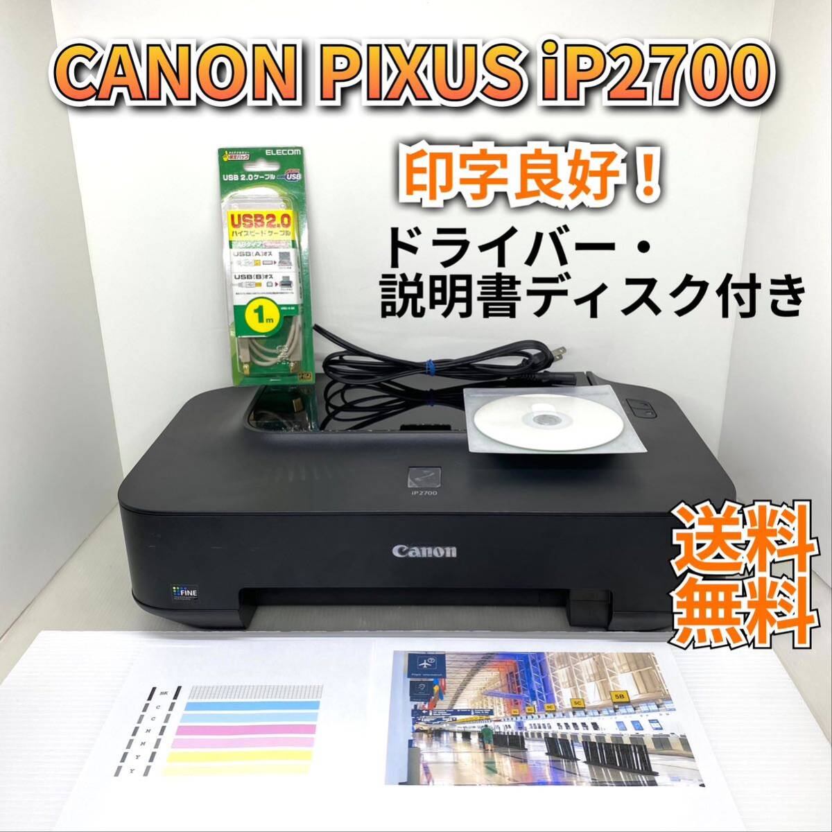 【動作保証】Canon インクジェットプリンター PIXUS iP2700 付属品多数_画像1