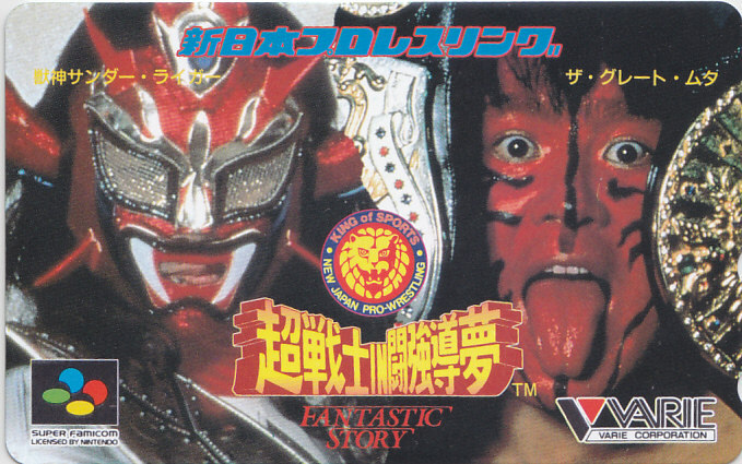 laiga-GREAT MUTA Famicom | мужчина . Professional Wrestling [ телефонная карточка ] S.4.29 * стоимость доставки самый дешевый 60 иен ~