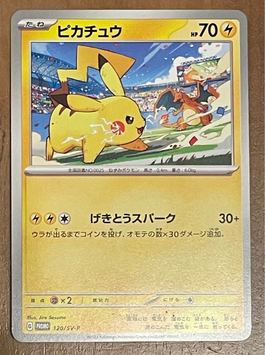 ポケモンカード プロモ SV-P ジムプロモ ピカチュウ ポケカ ジムバトル プロモカード　げきとうスパーク