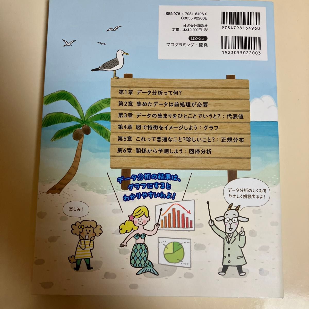 Ｐｙｔｈｏｎ　２年生データ分析のしくみ　体験してわかる！会話でまなべる！ （２年生） 森巧尚／著