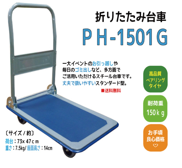 折りたたみ台車 PH-1501G / 高品質ベアリング、耐荷重150kgの画像1