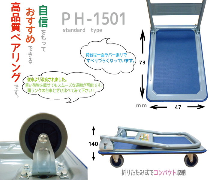 折りたたみ台車 PH-1501G / 高品質ベアリング、耐荷重150kgの画像2