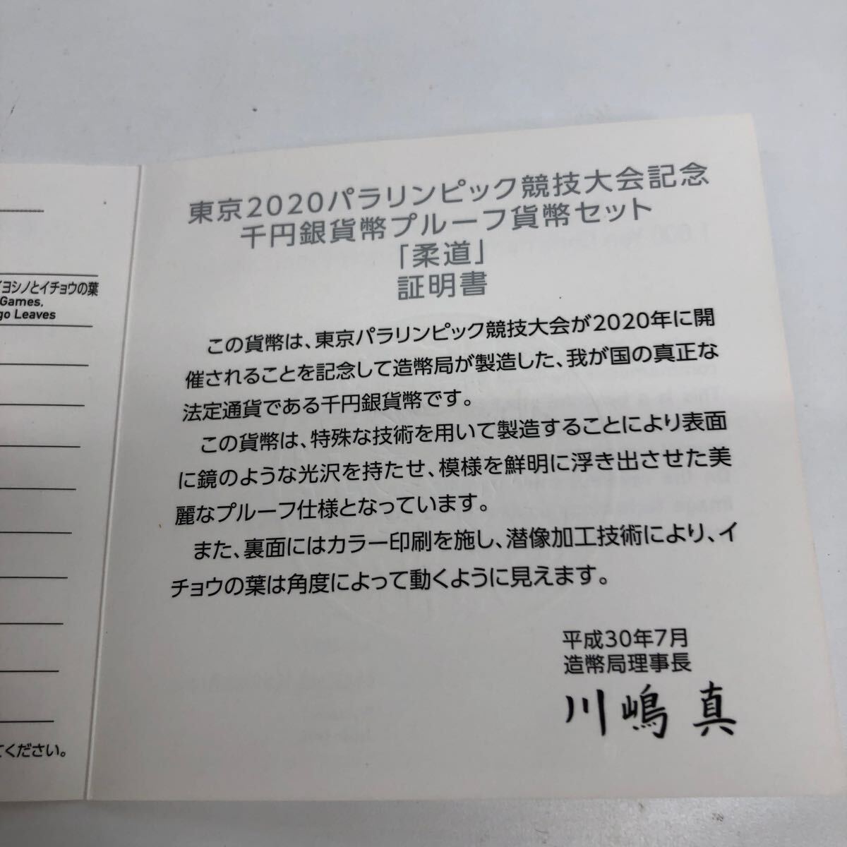 【1円スタート】東京 2020 オリンピック競技大会 千円銀貨幣プルーフ貨幣セット 柔道 の画像6