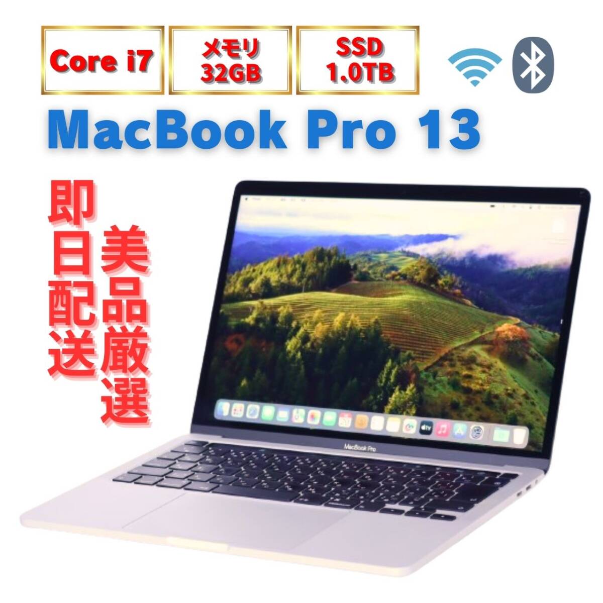 【1円～】良品 バッテリー良 10世代i7-1068NG7＆RAM32GB＆SSD1TB選択上位個体 MacBook Pro 13 2020 13.3型Retina Thunderbolt3 OS14Sonoma_画像1