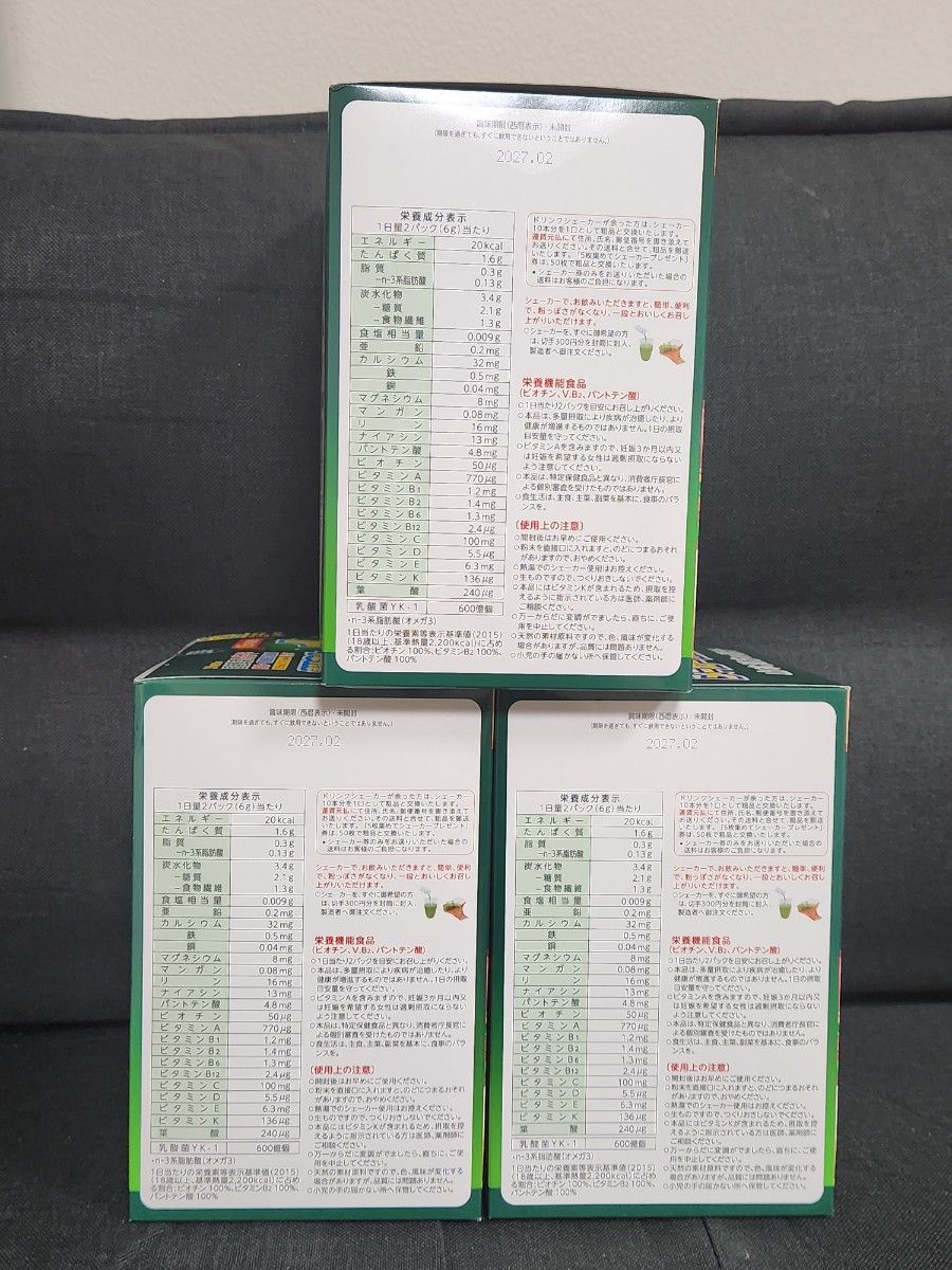 64包×3個 山本漢方 青汁 30種類の国産野菜&スーパーフード