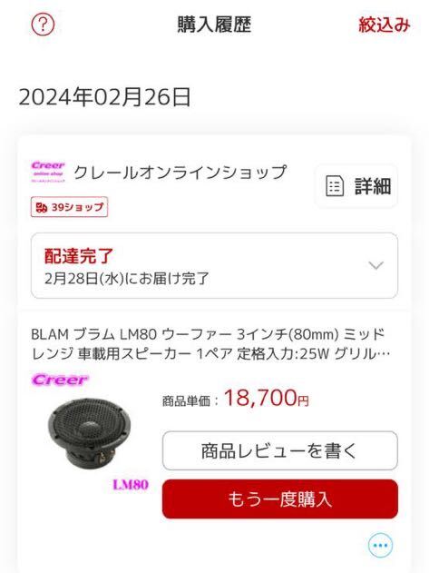 BLAM LM80 3インチ(80mm) ミッドレンジ 定格入力:25W グリル付属 Live_画像8