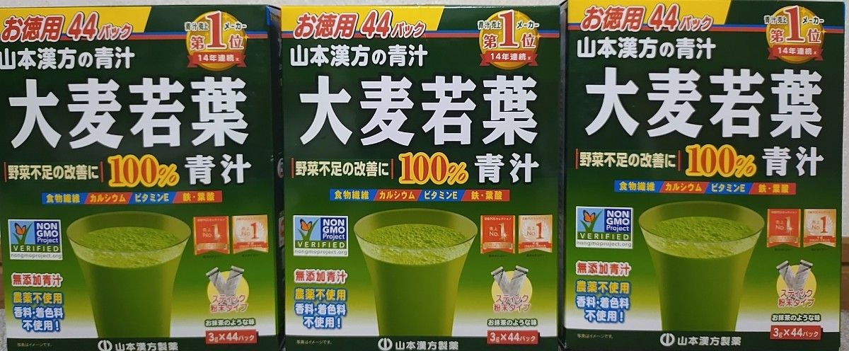 大麦若葉 青汁 山本漢方製薬 お徳用44包×3箱分 計132包