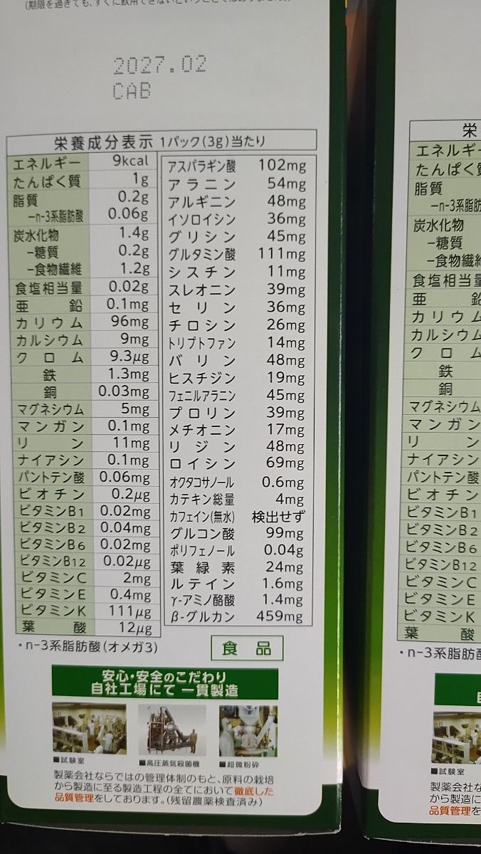 大麦若葉 青汁 山本漢方製薬 お徳用44包×2箱分 計88包