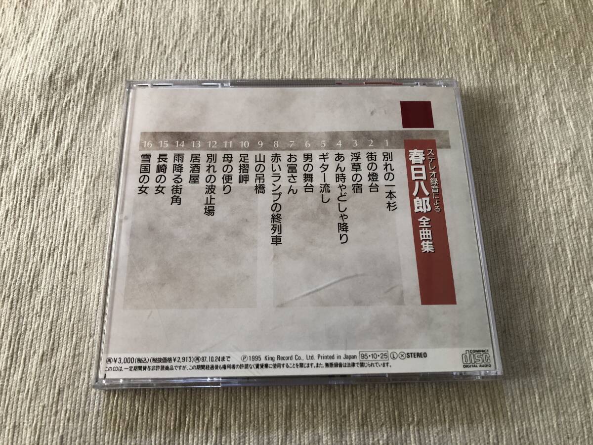 CD　　春日八郎　　『ステレオ録音による春日八郎全曲集』　　KICX-2311_画像2