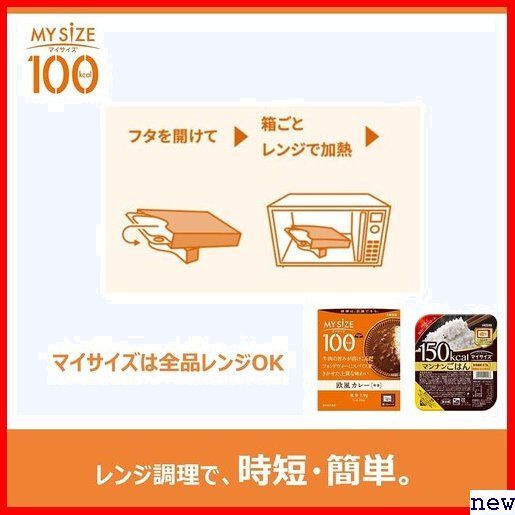 セット品12個セット 12個アソート 12種類各1個入り12個セット 100kcal マイサイズ 大塚食品 101の画像2