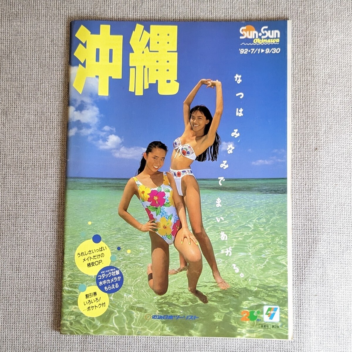 158* travel pamphlet Okinawa sun sun Kinki Japan Tourist swimsuit can girl model 