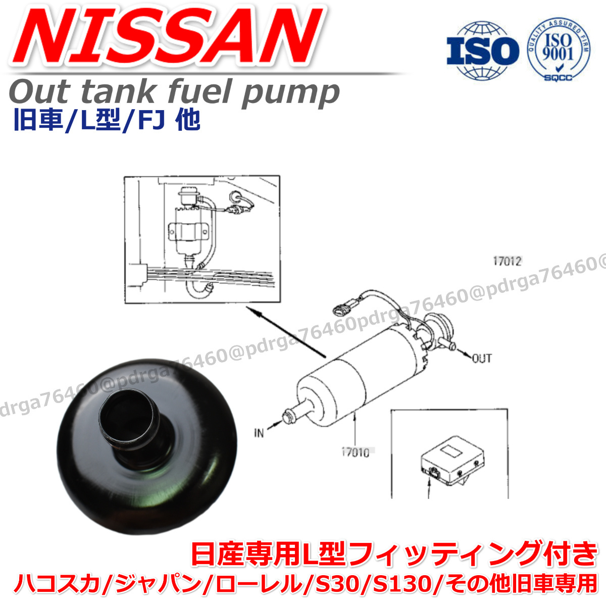 保証/即納 アウトタンク 燃料ポンプ フューエルポンプ 日産 スカイライン R30 DR30 FJ20E FJ20T   【ER30 HR30 インジェクション】の画像3