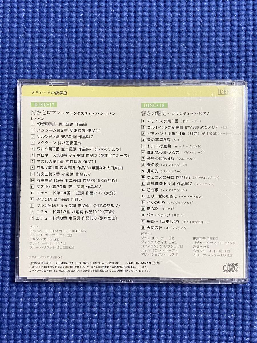 CD29/ファンタスティック・ショパン/ロマンティック・ピアノ/中古品　_画像3