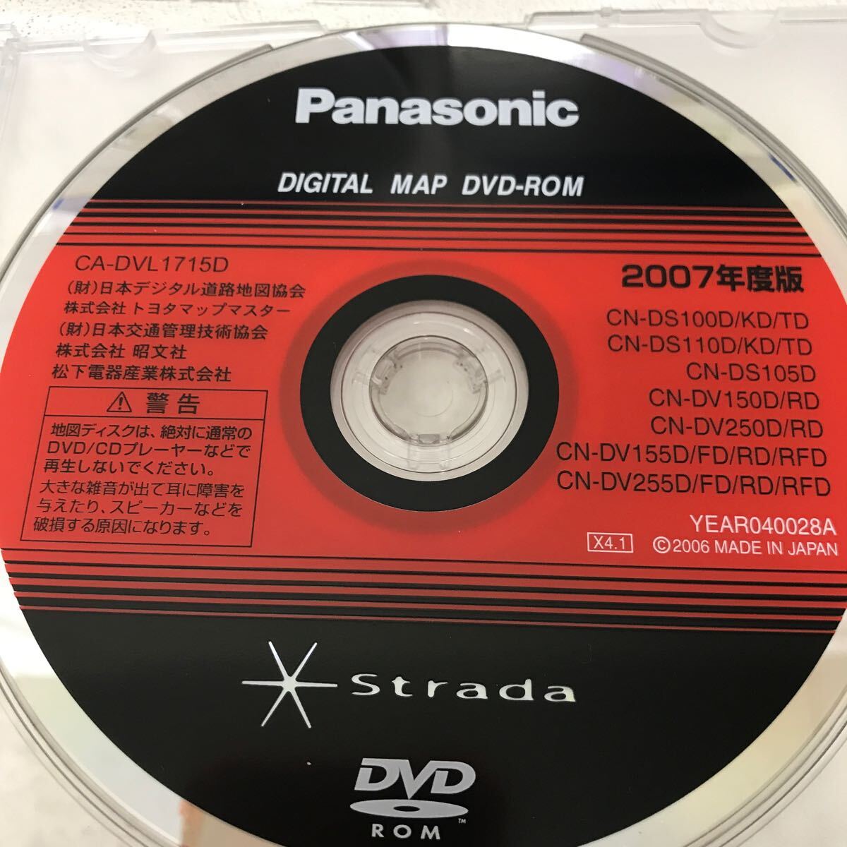 I0320I3 まとめ★Panasonic パナソニック DIGITAL MAP DVD-ROM Strada 5巻セット 昭文社 カーナビ ソフトウェア 松下電器の画像6