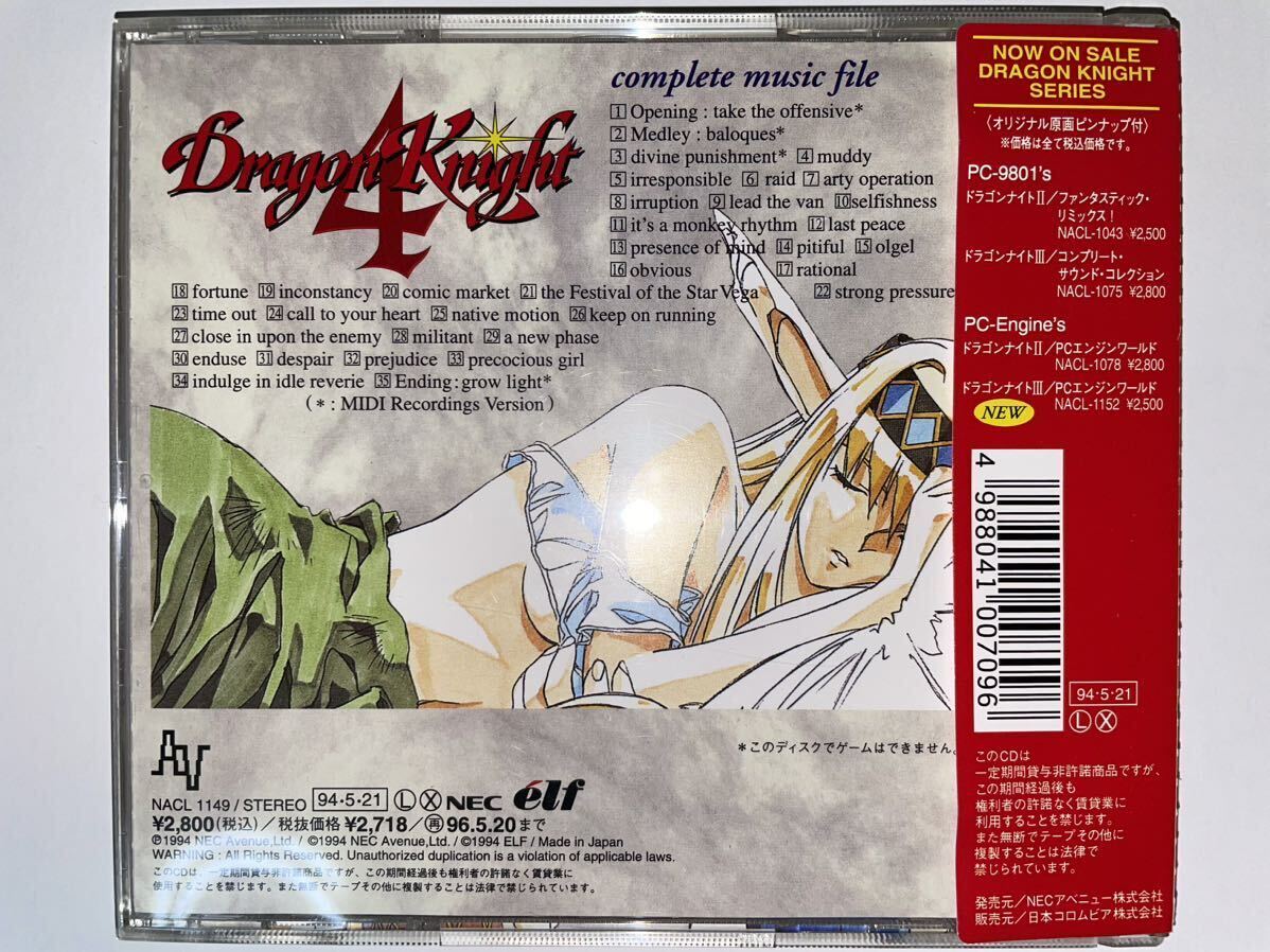 Dragon Knight 4 complete music file【NACL-1149】ドラゴンナイト4 コンプリート・ミュージック・ファイル【特典付き】【エルフ】_画像2