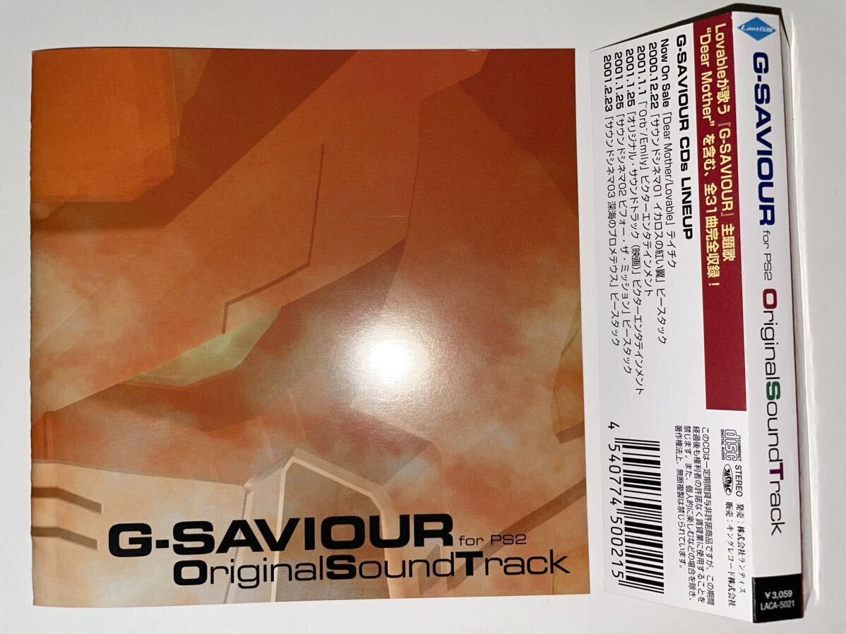 G-SAVIOUR for PS2 OriginalSoundTrack【LACA-5021】Gセイバー オリジナルサウンドトラック【Gundam】【ガンダム】の画像5